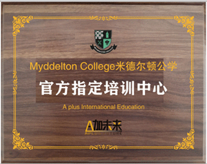 米德尔顿公学
