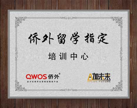 侨外留学