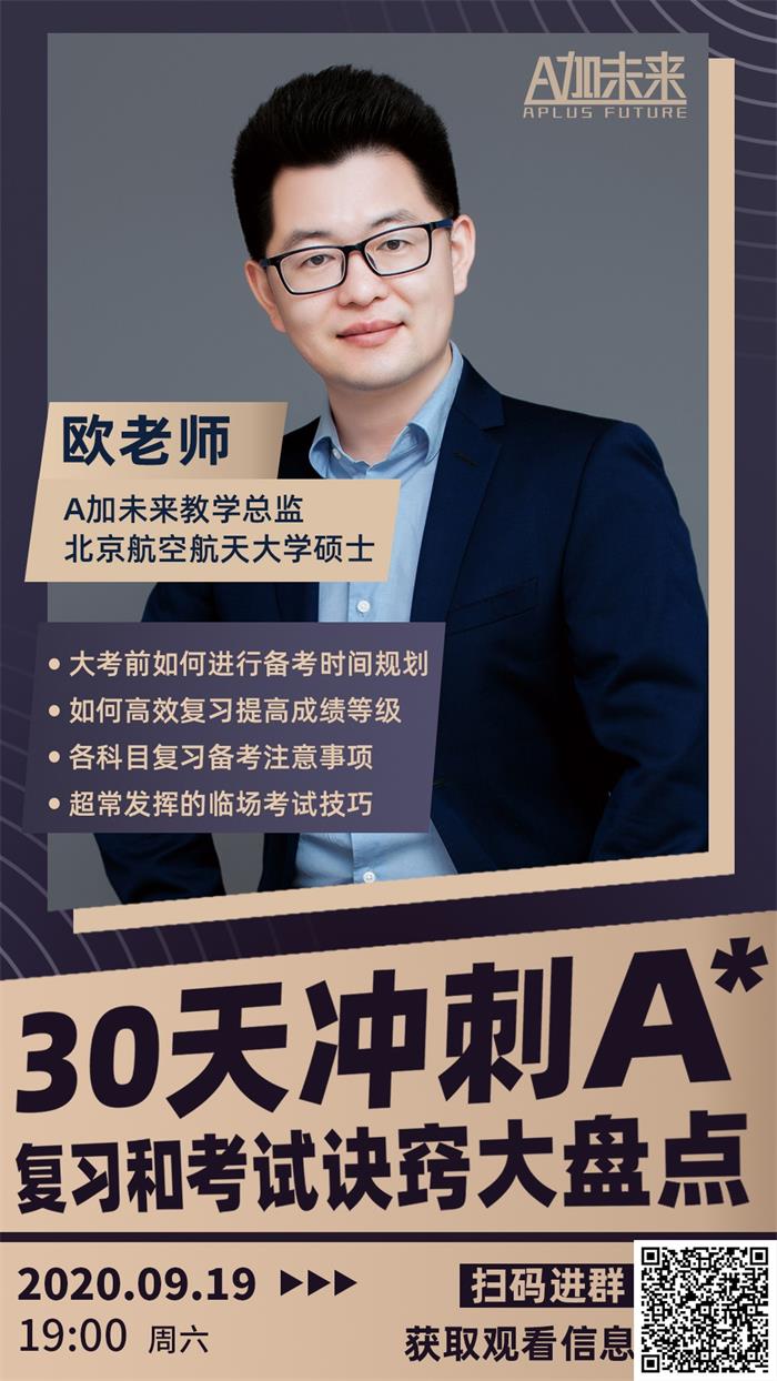 秋季大考临近,想在1个月内冲刺A*?你需要…